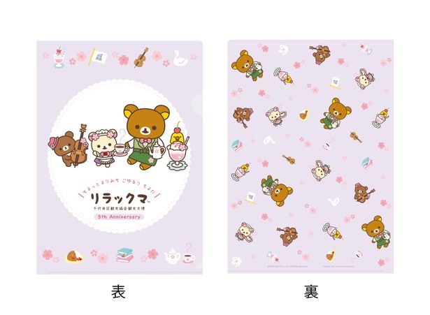 「クリアファイル 5周年記念ver.」(440円)