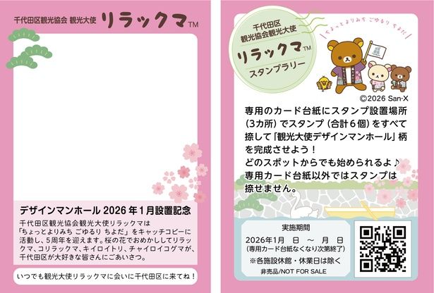 スタンプラリーの台紙。6色のスタンプを集めるとマンホール柄が完成する