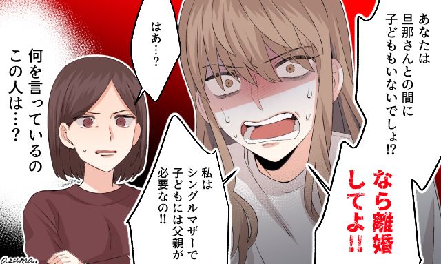 「あなたには子どもがいないでしょ？」不倫相手の呆れた言い分に、妻が正論で言い返した話