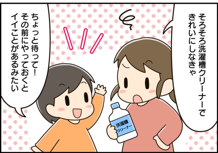 洗濯槽の「ピロピロワカメ」ごっそり取れる！？クリーナーを入れる前にやってみて！