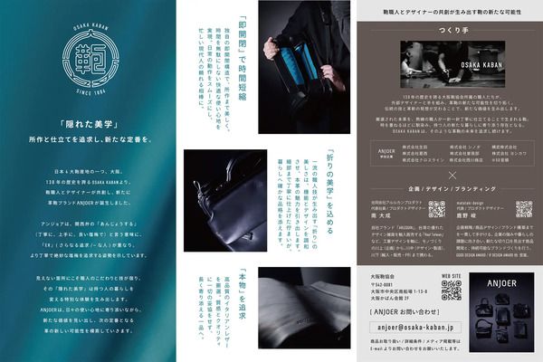 大阪の鞄産業を次世代へ繋ぎ、革鞄“次の100年”に挑む新ブランド「ANJOER」本格始動