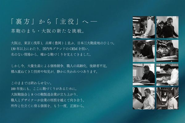大阪の鞄産業を次世代へ繋ぎ、革鞄“次の100年”に挑む新ブランド「ANJOER」本格始動