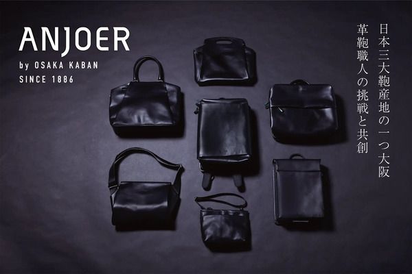 大阪の鞄産業を次世代へ繋ぎ、革鞄“次の100年”に挑む新ブランド「ANJOER」本格始動
