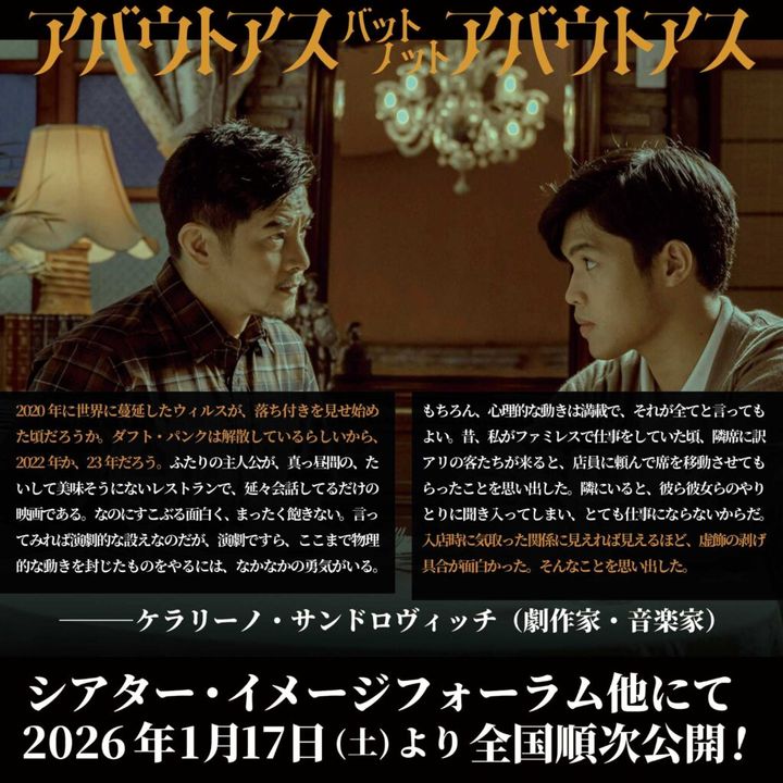 『アバウトアス・バット・ノット・アバウトアス』© The IDEAfirst Company, Octobertrain Films, Quantum Films