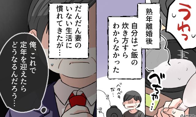 「老後生活はどうなるのだろう…」炊飯器すら使えないモラハラ夫の熟年離婚後の悲惨な生活