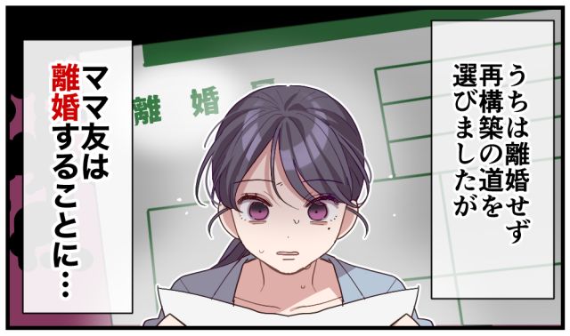 離婚しないのが最大の復讐！ 夫を奪おうとしたママ友が全て失って孤独になった話