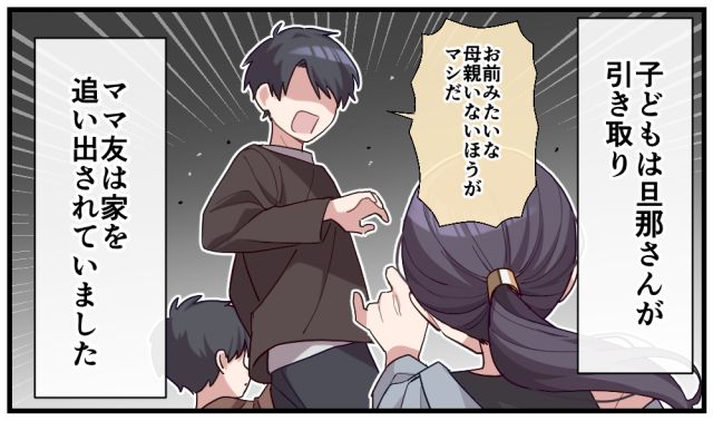 離婚しないのが最大の復讐！ 夫を奪おうとしたママ友が全て失って孤独になった話