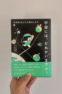 オススメ本紹介📚空や宇宙に想いを馳せてみる日【FUDGENA：おおえさきの週末京都クリップ vol.24】