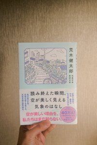 オススメ本紹介📚空や宇宙に想いを馳せてみる日【FUDGENA：おおえさきの週末京都クリップ vol.24】