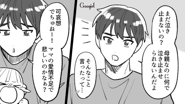 「ママの愛情不足なんじゃないの？」無神経すぎる夫に“夜泣きの本当の大変さ”を思い知らせた話