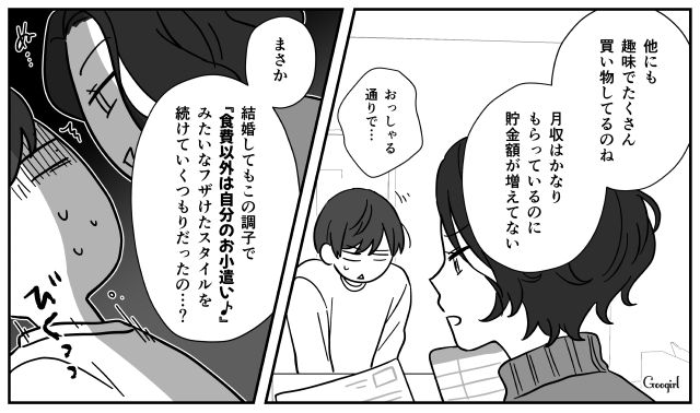 食費は月4万、サブスクにゲーム課金…いつまでも独身気分が抜けない夫を一喝した話