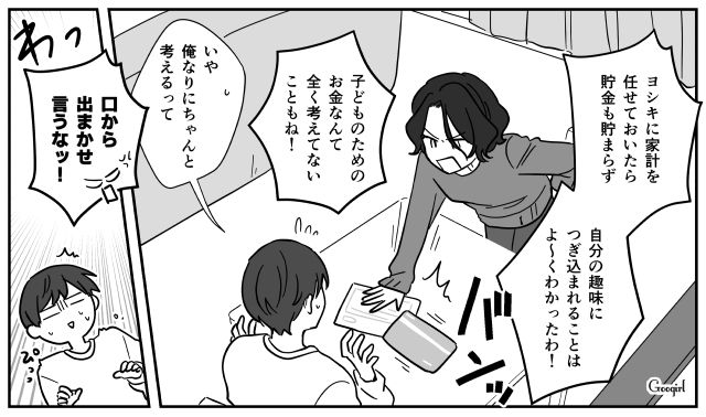 食費は月4万、サブスクにゲーム課金…いつまでも独身気分が抜けない夫を一喝した話