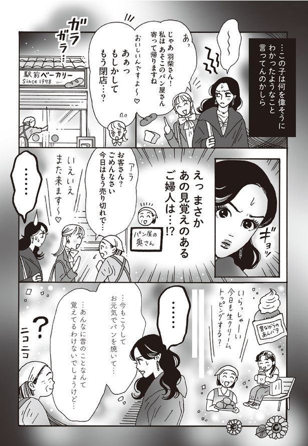 ごめんなさい、今日はもう売り切れで... （C）獅子／KADOKAWA