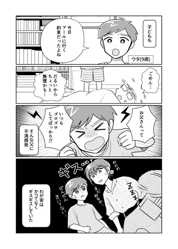 夫がバセドウ病にかかったら01_003 画像提供：(C)桜木きぬ