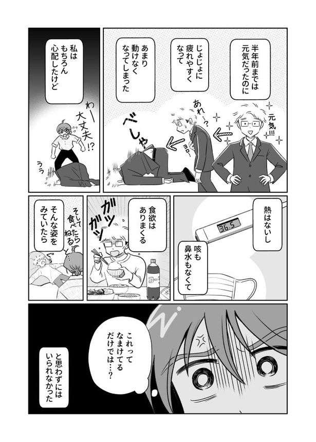 夫がバセドウ病にかかったら01_002 画像提供：(C)桜木きぬ