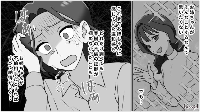 夫の不倫相手が実姉!? 家族を乗っ取るつもりだったと知り…パニックになった話