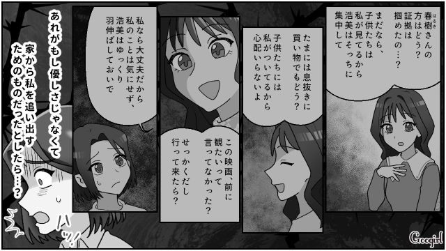 夫の不倫相手が実姉!? 家族を乗っ取るつもりだったと知り…パニックになった話