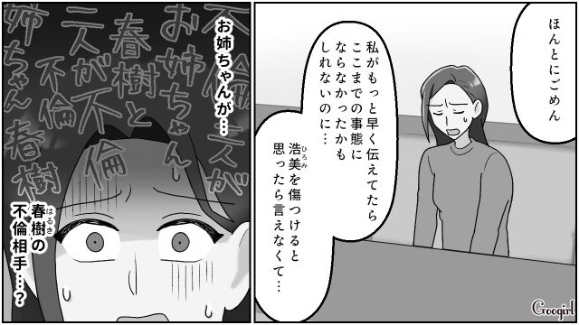 夫の不倫相手が実姉!? 家族を乗っ取るつもりだったと知り…パニックになった話