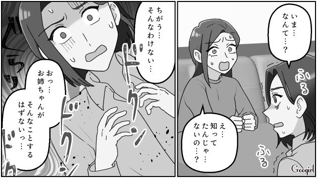 夫の不倫相手が実姉!? 家族を乗っ取るつもりだったと知り…パニックになった話