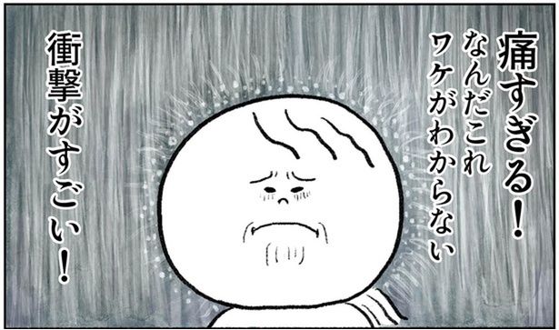 痛すぎる！ （C）タワシ／KADOKAWA