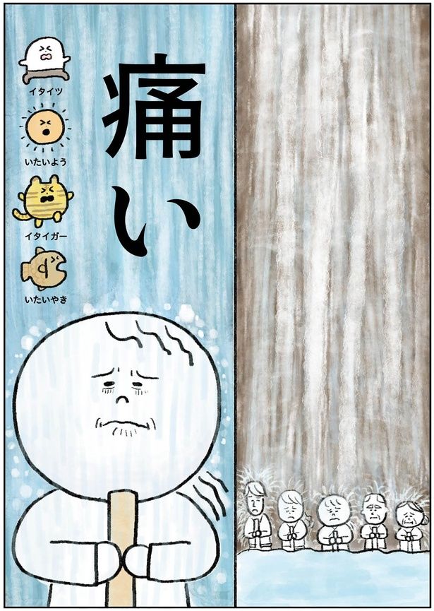 いたいよう （C）タワシ／KADOKAWA