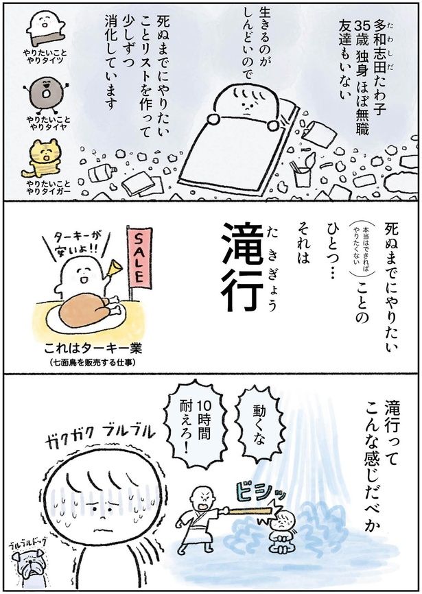 滝行 （C）タワシ／KADOKAWA