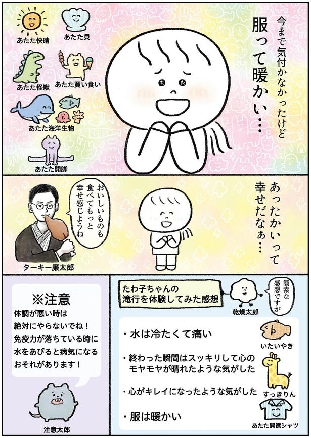 あったかいって幸せだなぁ… （C）タワシ／KADOKAWA