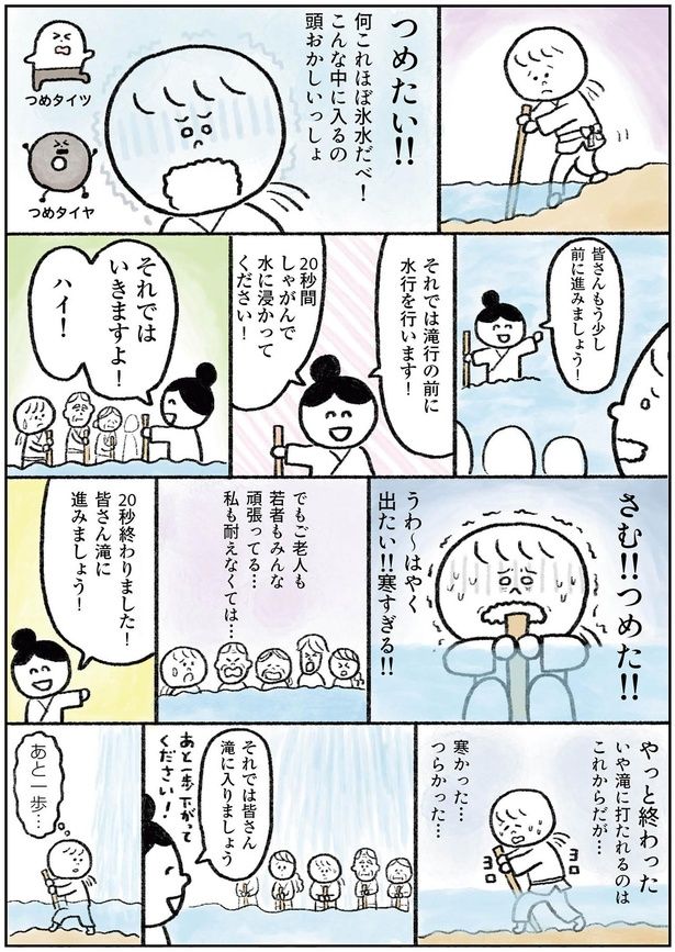 何これほぼ氷水だべ！ （C）タワシ／KADOKAWA