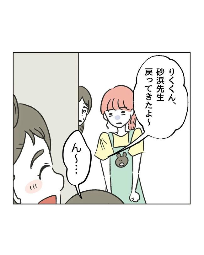 保護者にマウントする保育士／ミント