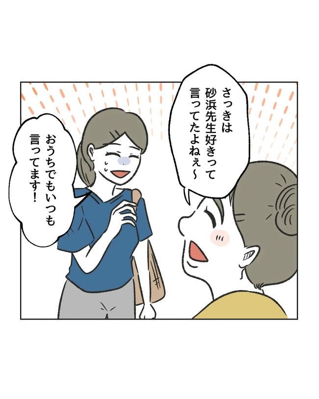 保護者にマウントする保育士／ミント