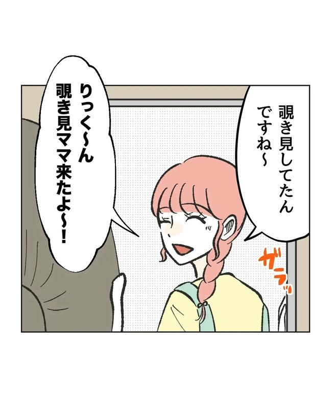 保護者にマウントする保育士／ミント