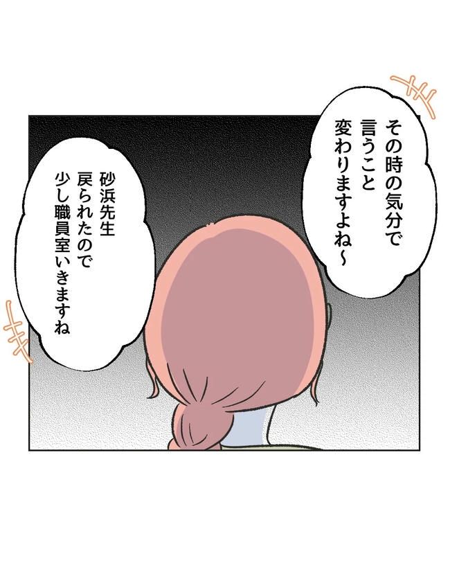 保護者にマウントする保育士／ミント