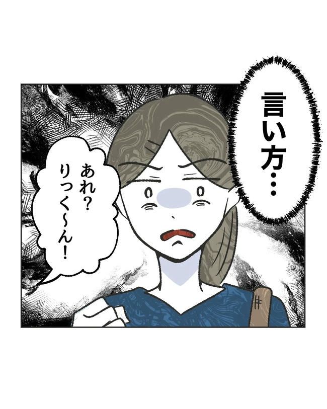 保護者にマウントする保育士／ミント