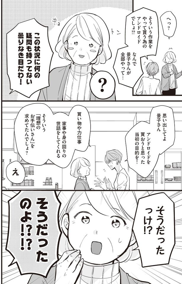 そうだったっけ！？ （C）村崎ユカリ／KADOKAWA