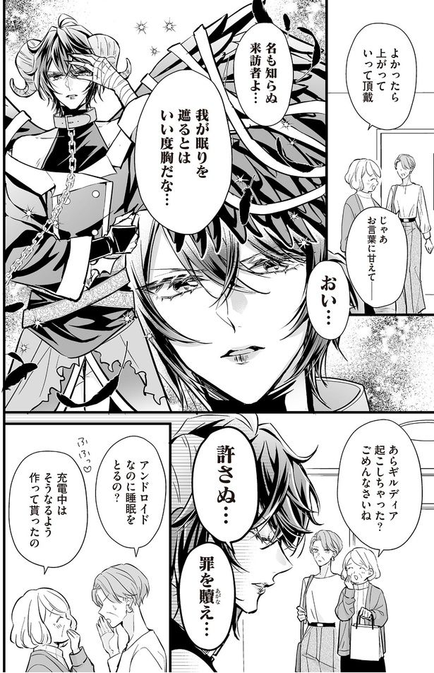 我が眠りを遮るとはいい度胸だな… （C）村崎ユカリ／KADOKAWA