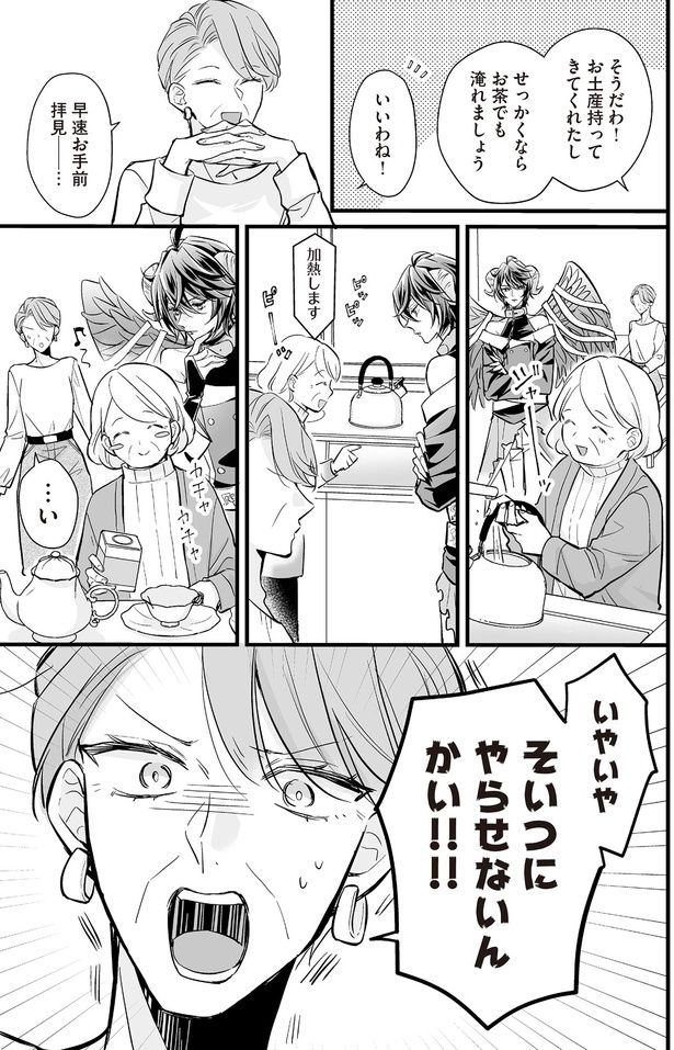 そいつにやらせないんかい！！！！ （C）村崎ユカリ／KADOKAWA