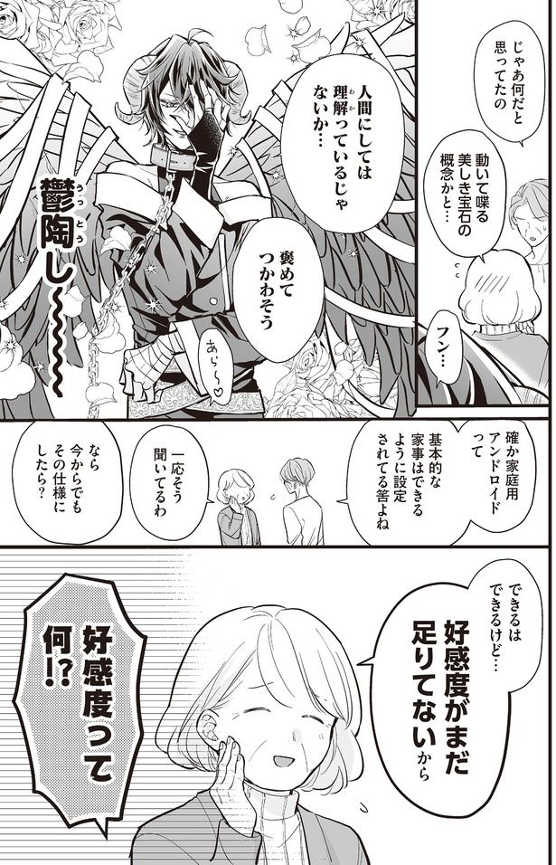 好感度って何！？ （C）村崎ユカリ／KADOKAWA