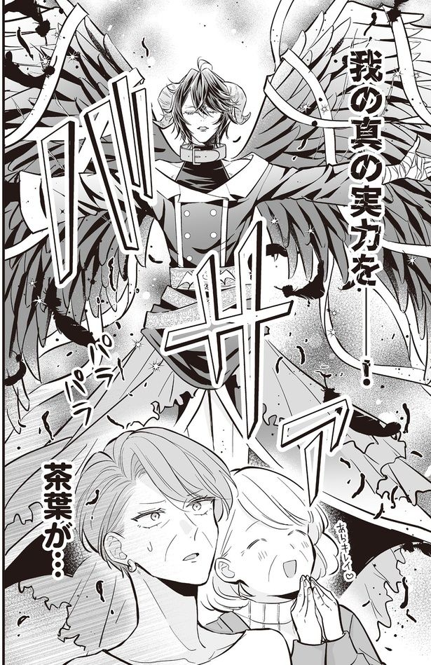 茶葉が… （C）村崎ユカリ／KADOKAWA