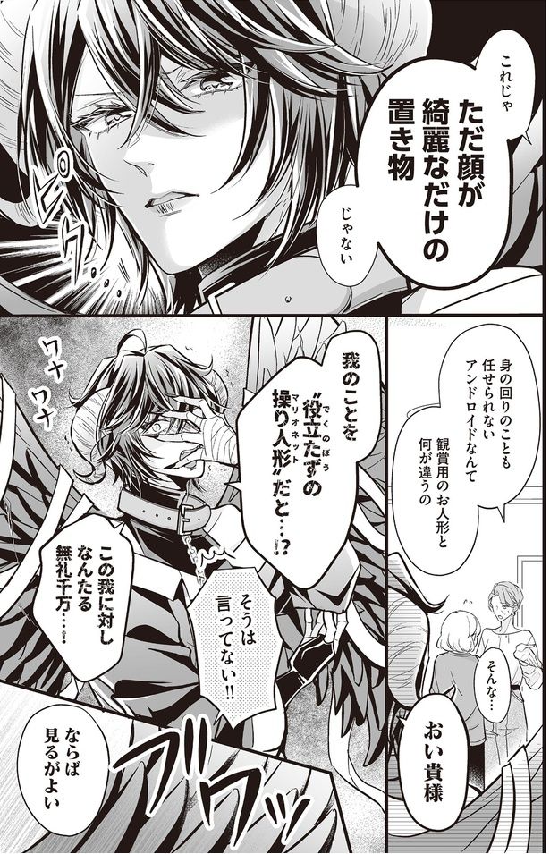 この我に対しなんたる無礼千万…！ （C）村崎ユカリ／KADOKAWA