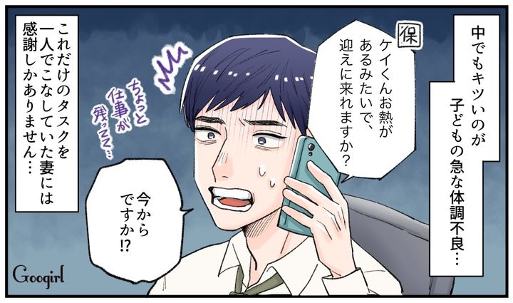 お迎え要請にパニック！「ワンオペ育児」で夫が痛感した妻の偉大さ