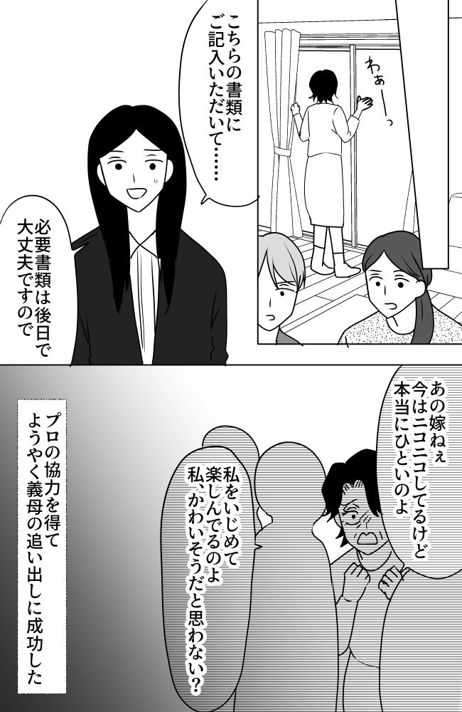 義母は悲劇のヒロイン／ちゃこ