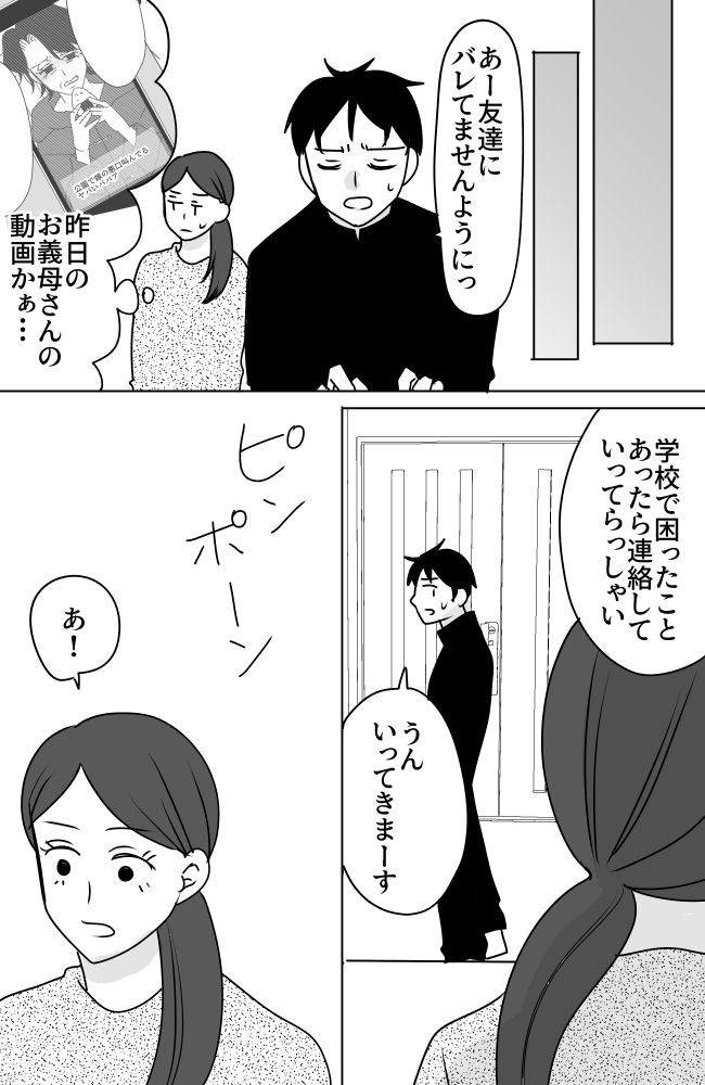 義母は悲劇のヒロイン／ちゃこ