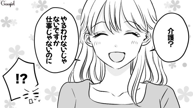 「やるわけないじゃないですか！」介護士の嫁を当てにする図々しい義母をバッサリ斬った話