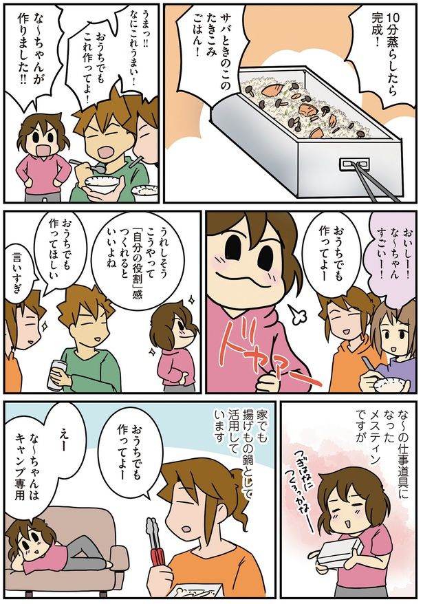 な〜ちゃんが作りました‼ （C）さーたり／KADOKAWA