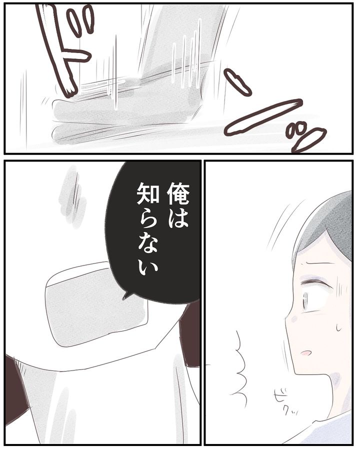 いもやまようみん／宗教とDV夫