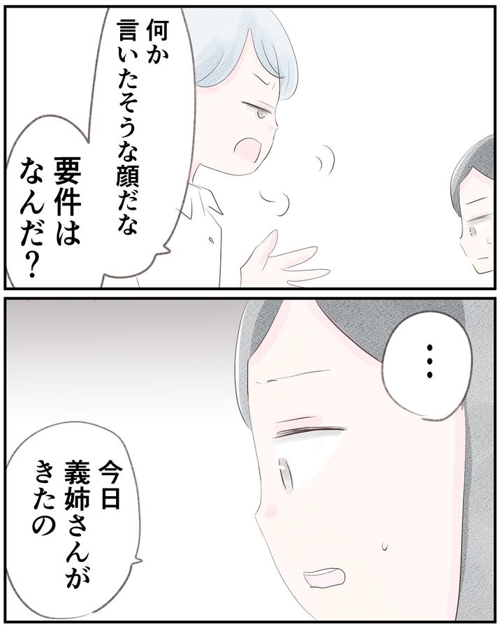 いもやまようみん／宗教とDV夫