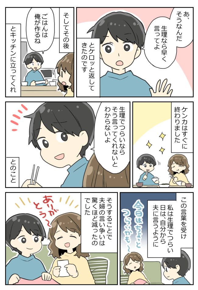 「めっちゃ機嫌悪くない？」体調不良の私に夫が放った言葉。イラッとした私は！？