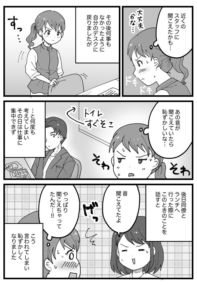 「バリバリッ！」出てしまった…。トイレの中で冷や汗。静かなオフィスに響いた音の正体は…