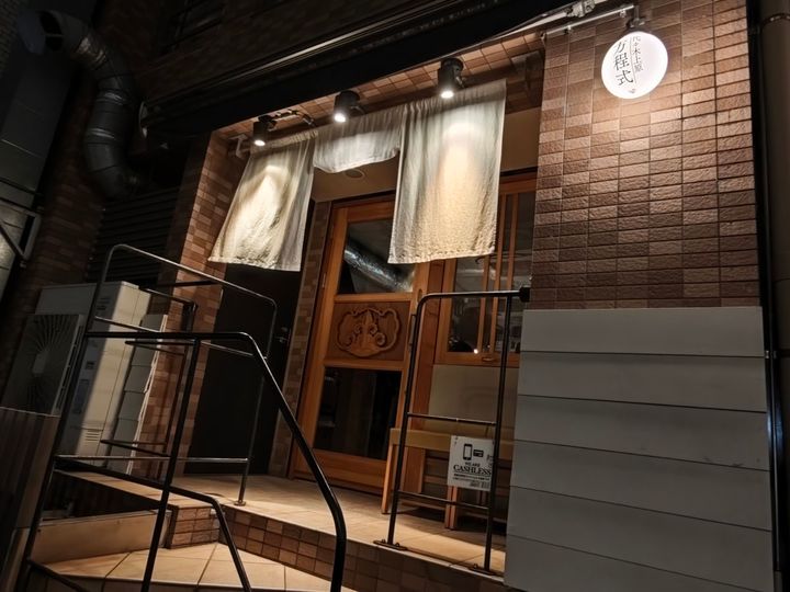 代々木上原 方程式