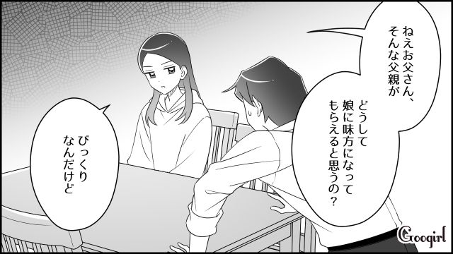 モラハラ夫と離婚し…「どうして味方になってもらえると思うの？」父親を見限った娘と新生活をスタートさせた女性の話